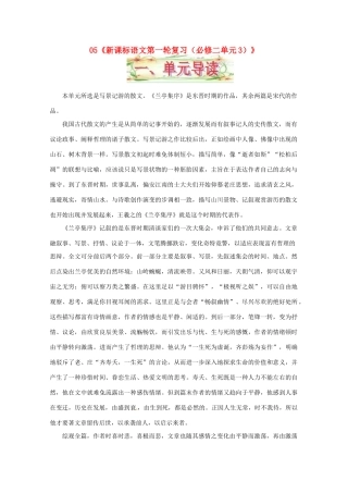 福建省漳州市高中语文《单元3（古代写景记游散文）》教案 苏教版必修2