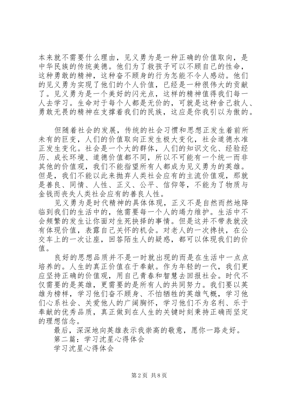 学习沈星心得体会(精选多篇)_第2页