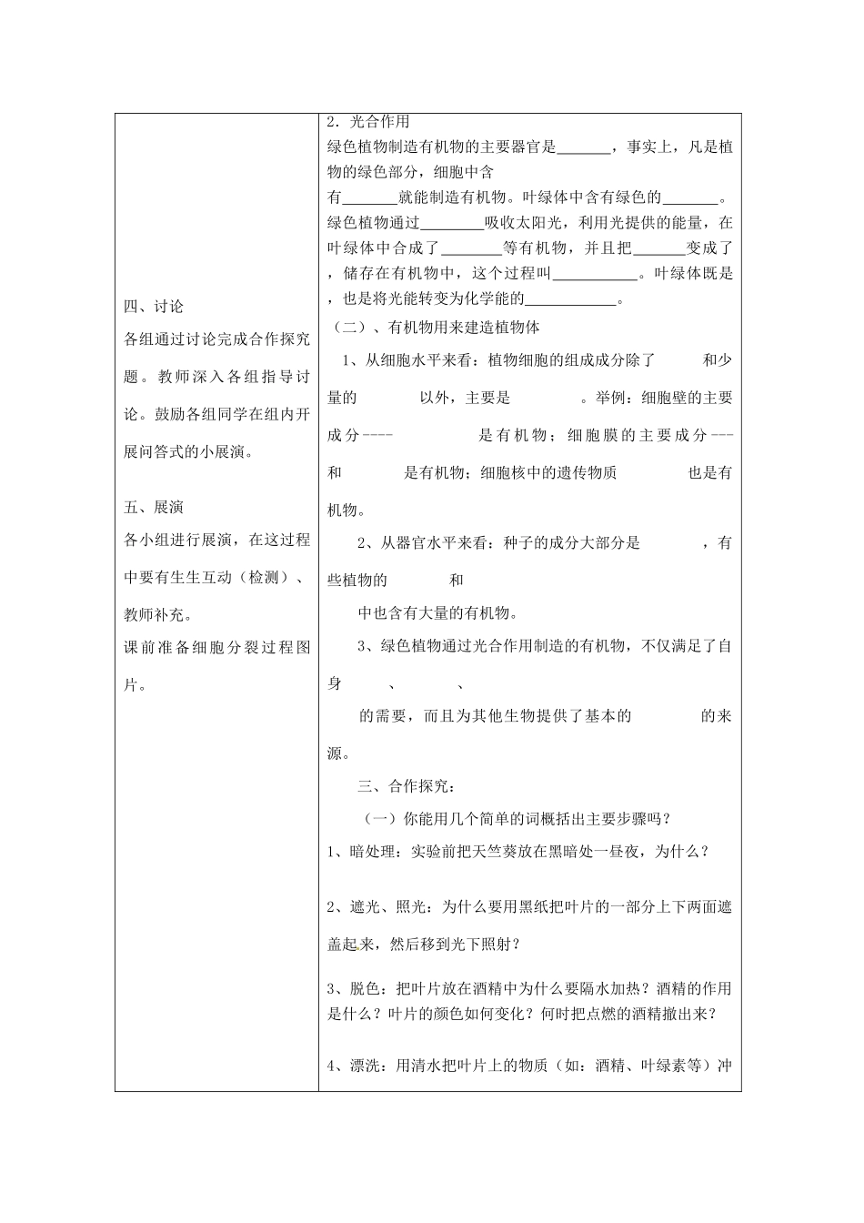 湖南省怀化市通道侗族自治县第一中学七年级生物上册 3.3.2 绿色植物是生物圈中有机物的制造者教案 新人教版_第2页