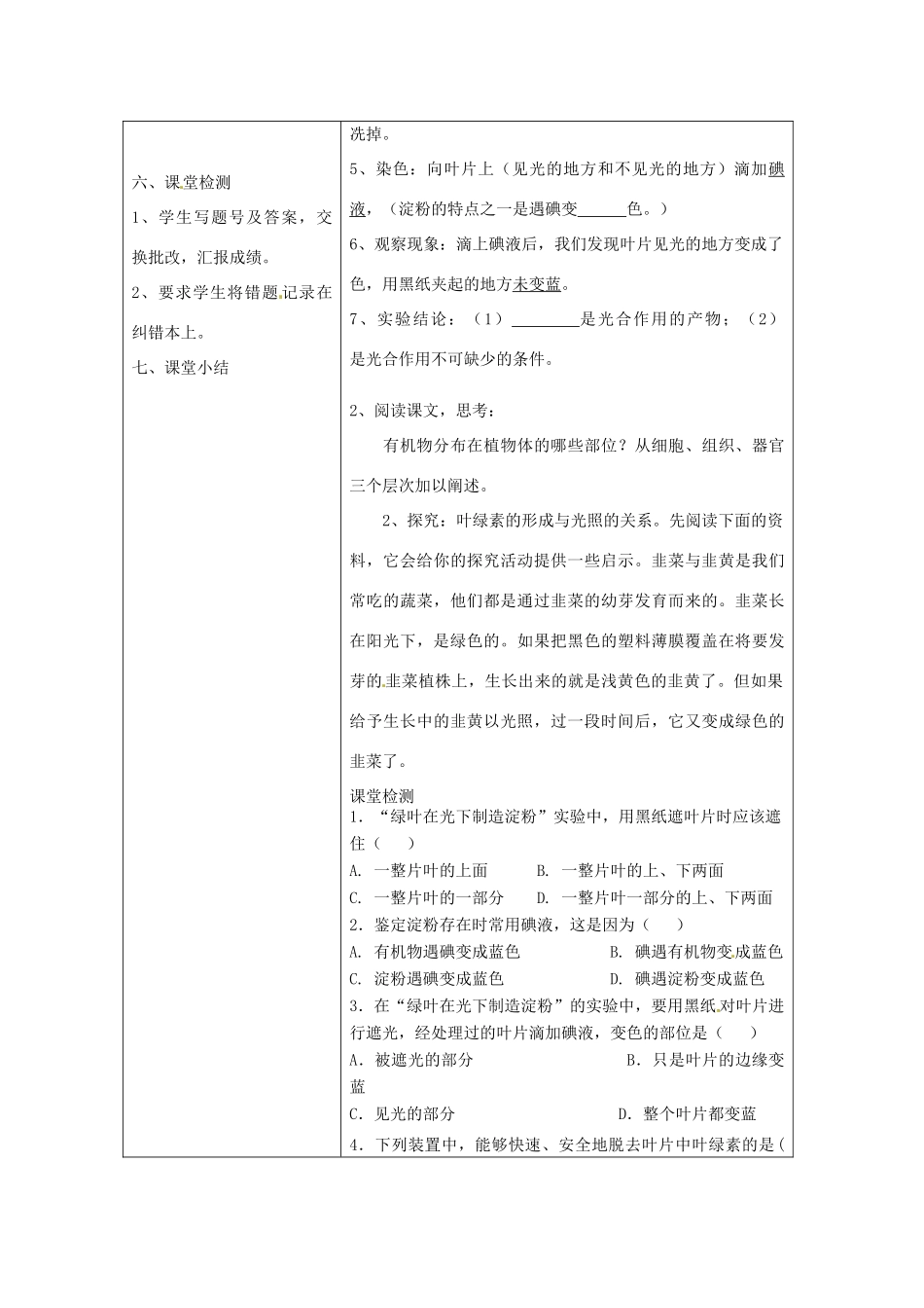 湖南省怀化市通道侗族自治县第一中学七年级生物上册 3.3.2 绿色植物是生物圈中有机物的制造者教案 新人教版_第3页