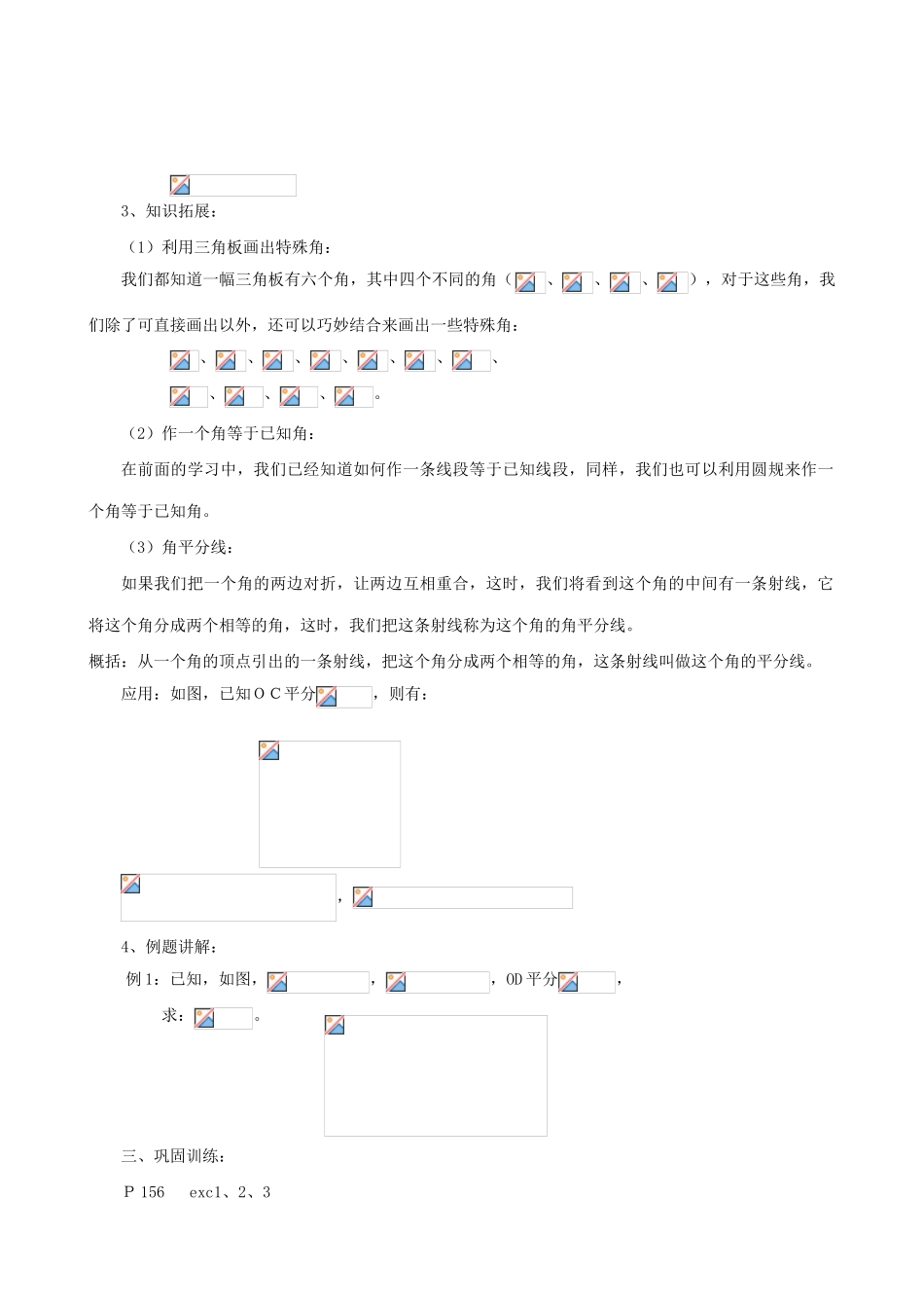 华师版七年级数学上册 角-角的比较和运算_第2页