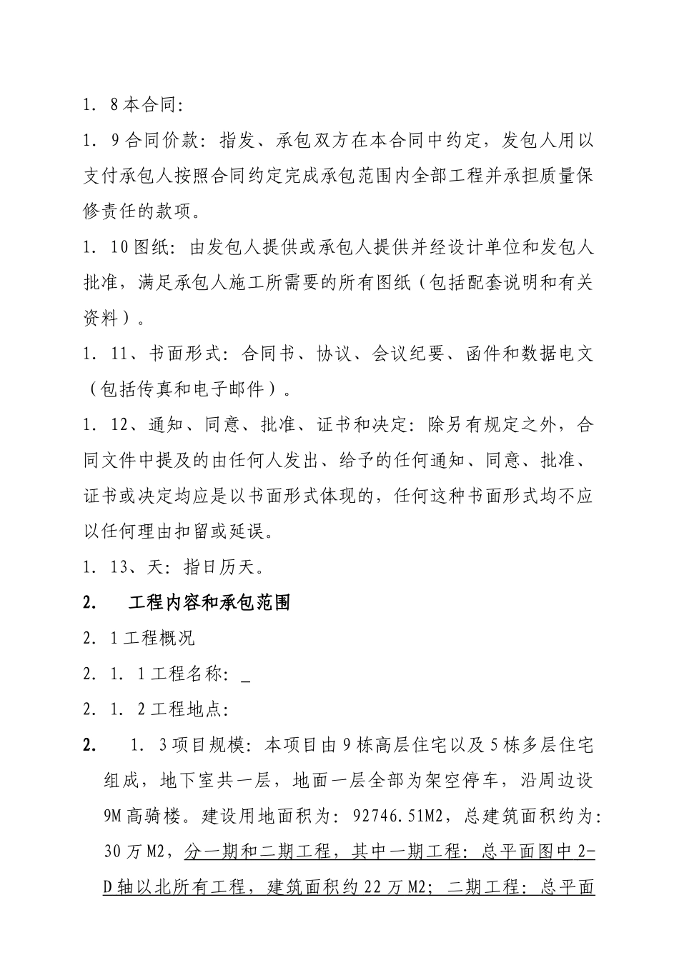 深圳某建安总包工程施工补充合同_第2页