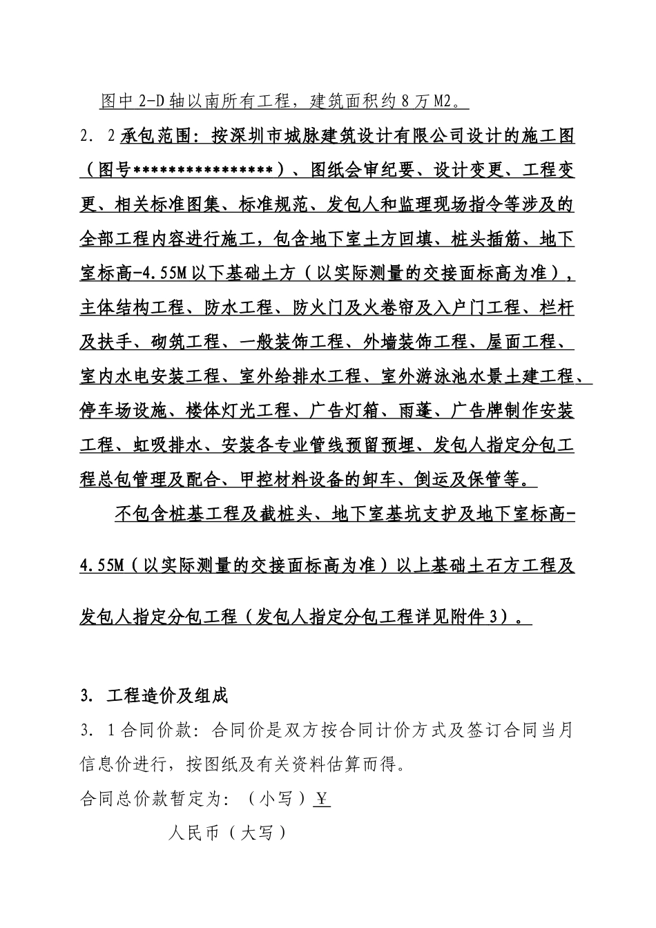 深圳某建安总包工程施工补充合同_第3页