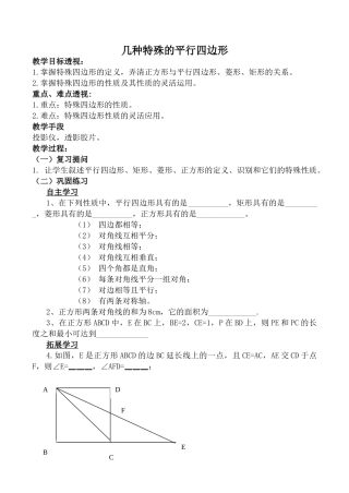 华师大版八年级数学上册几种特殊的平行四边形