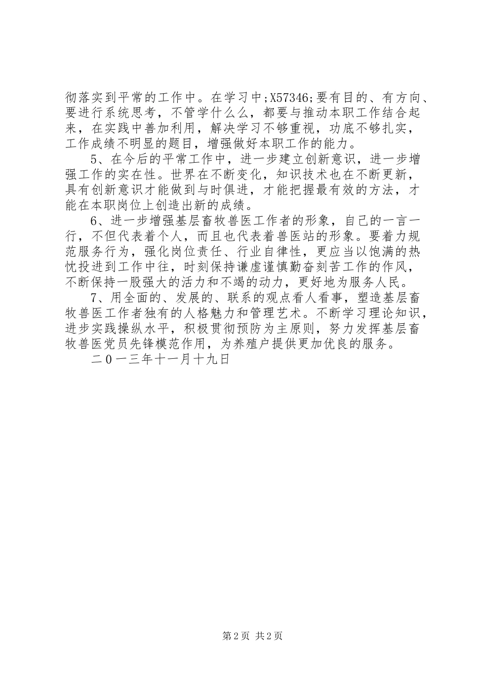 畜牧兽医党员学习十八届三中全会精神心得体会_第2页