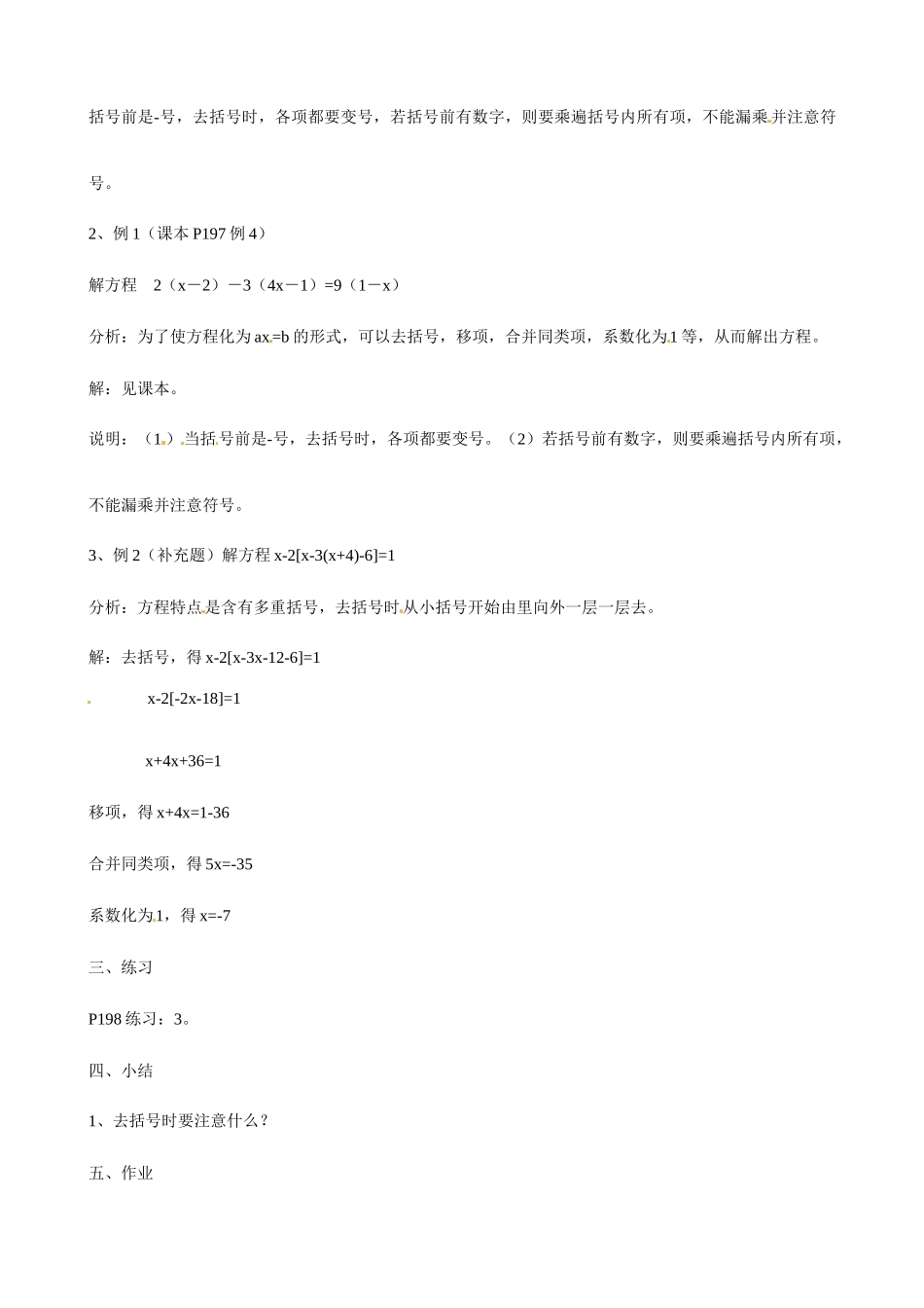 广东省深圳市龙岗区平湖镇兴文学校初中数学 4.3 一元一次方程和它的解教案4_第2页