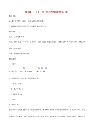 广东省深圳市龙岗区平湖镇兴文学校初中数学 4.3 一元一次方程和它的解教案4