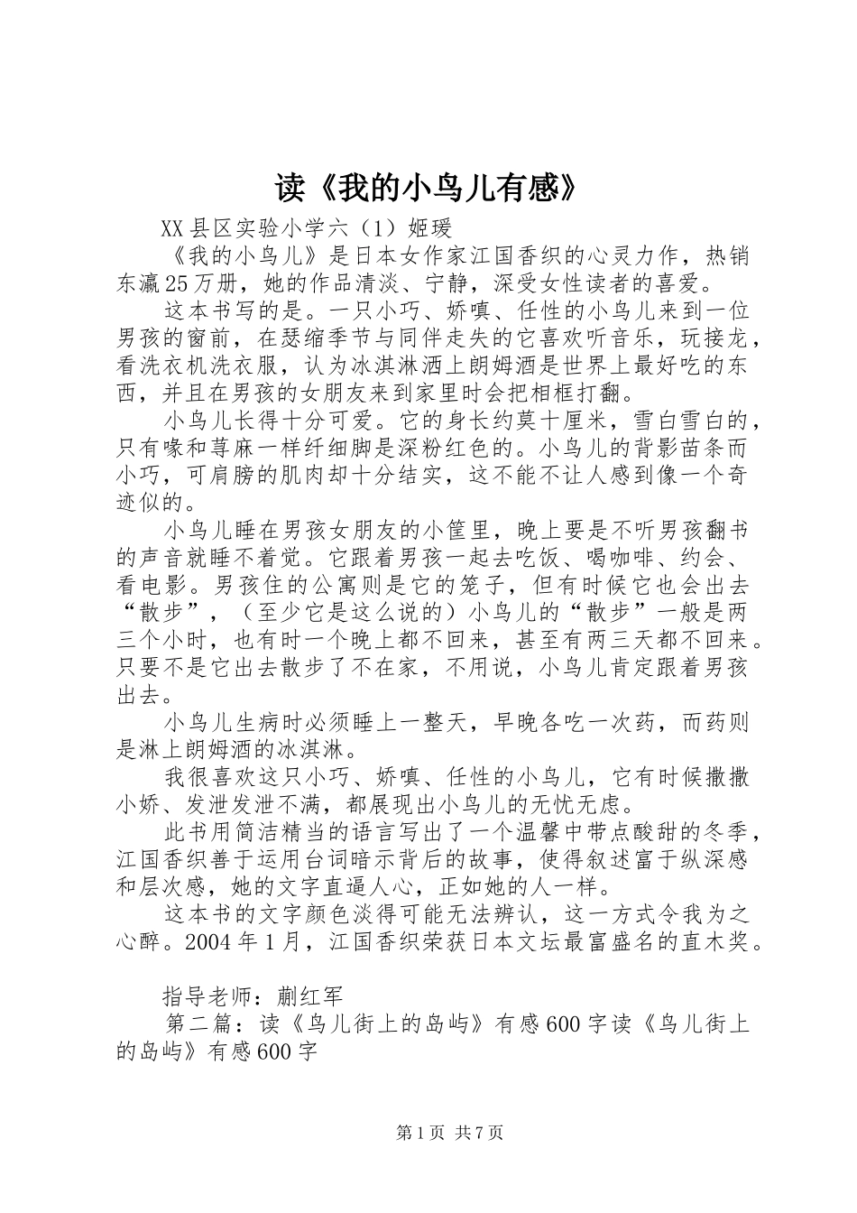 读《我的小鸟儿有感》_第1页
