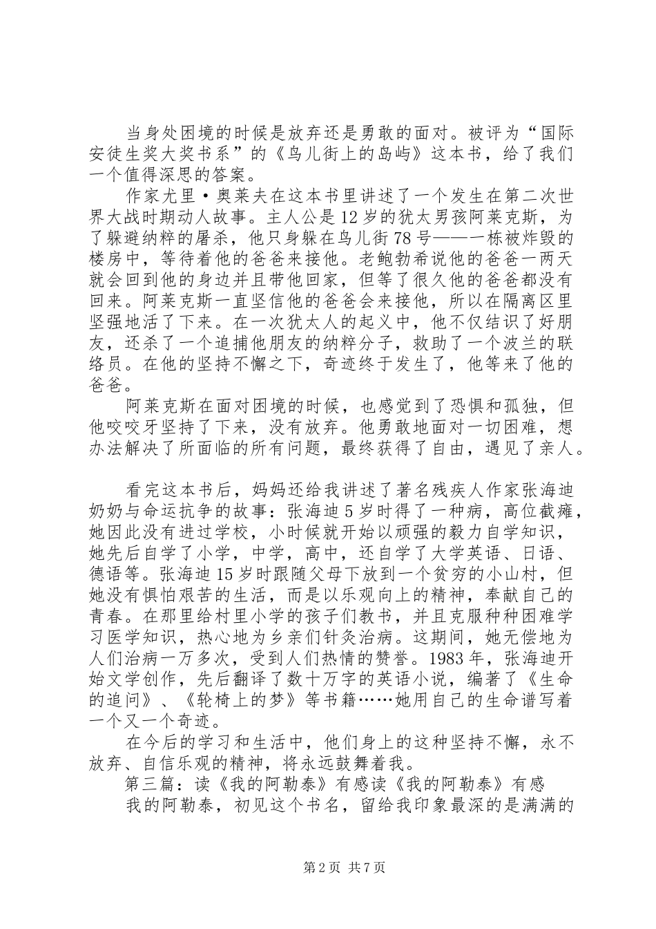 读《我的小鸟儿有感》_第2页