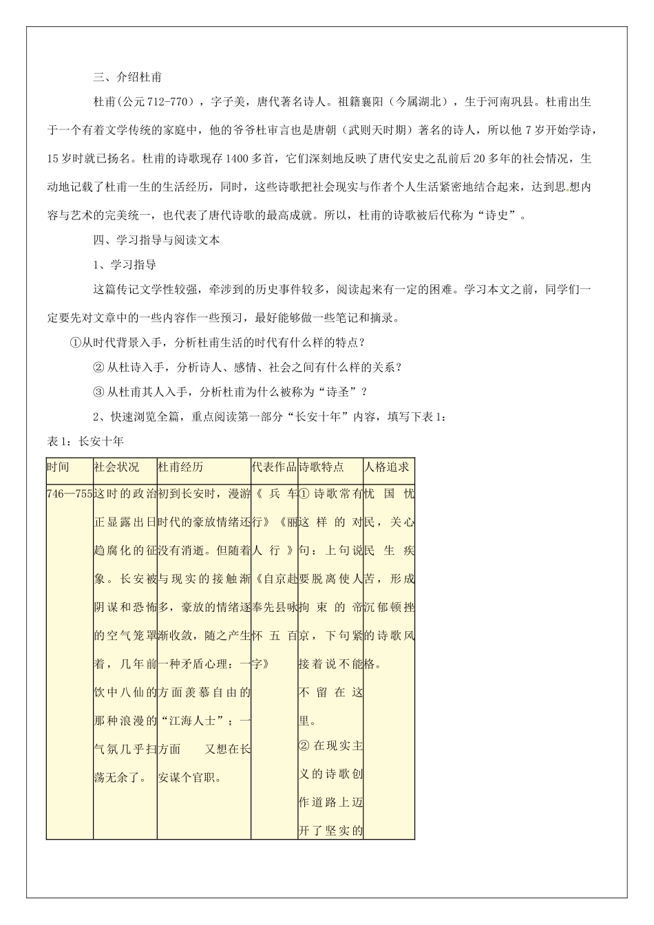 高语文 第1课《杜甫“万方多难”中成就的“诗圣”》教案 新人教版《中外传记作品选读》-新人教版高二全册语文教案_第2页