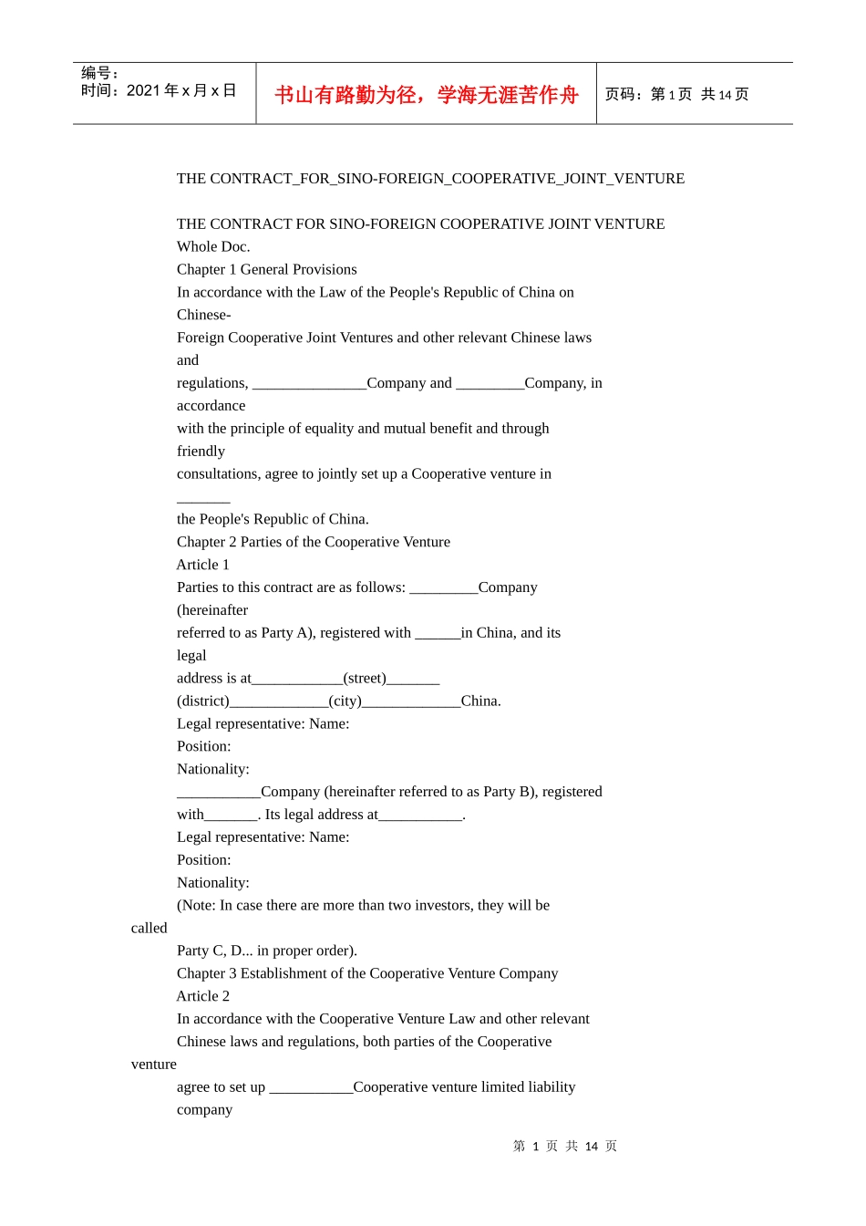 中外合作合资经营(英文合同范本)_第1页