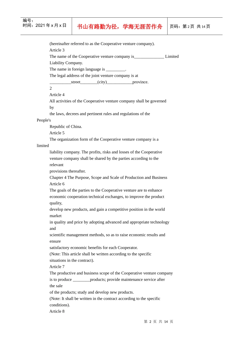 中外合作合资经营(英文合同范本)_第2页