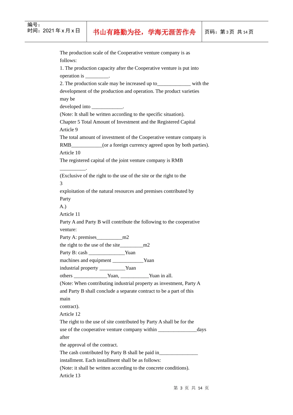 中外合作合资经营(英文合同范本)_第3页