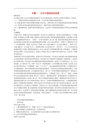 高中历史 专题一 古代中国的政治制度第1节《中国早期政治制度的特点》参考教案 人民版必修1