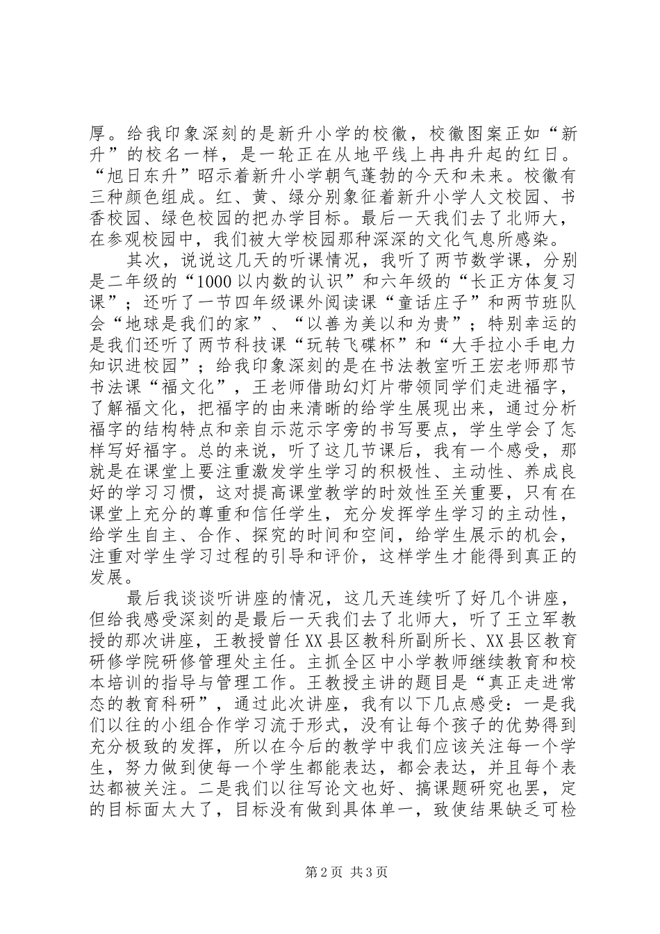 北京之行心得体会_第2页