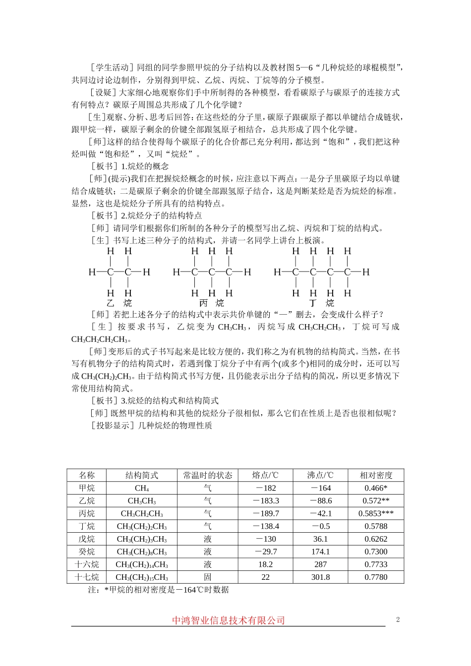 高中化学 （大纲版）第二册 第五章  烃 第二节烷烃(第一课时)_第2页