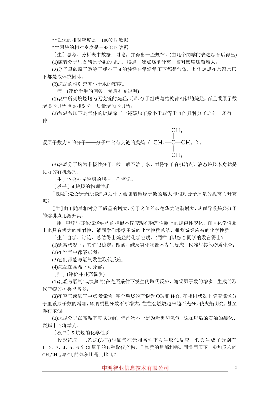 高中化学 （大纲版）第二册 第五章  烃 第二节烷烃(第一课时)_第3页