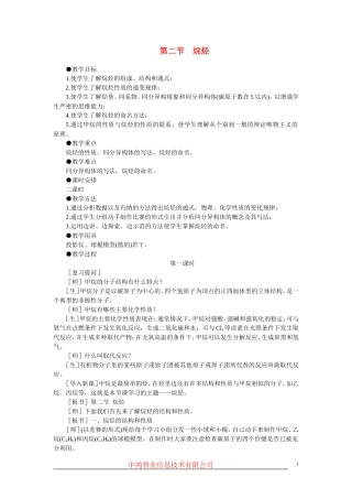 高中化学 （大纲版）第二册 第五章  烃 第二节烷烃(第一课时)