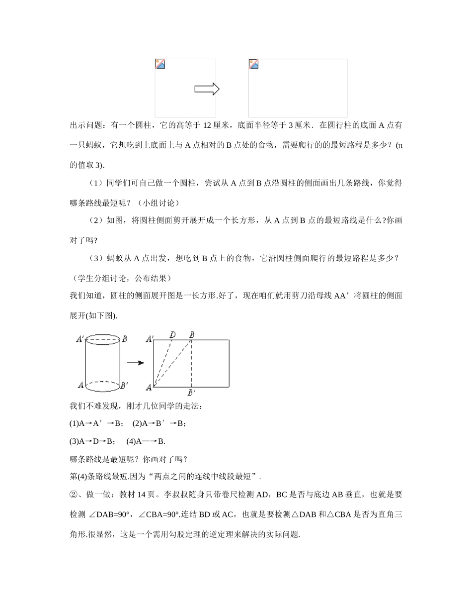 八年级数学上1.3 蚂蚁怎样走最近教案北师大版_第2页
