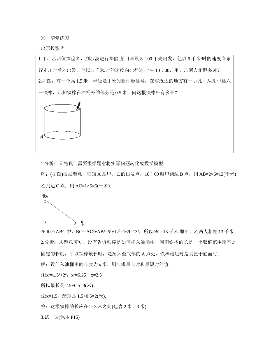 八年级数学上1.3 蚂蚁怎样走最近教案北师大版_第3页