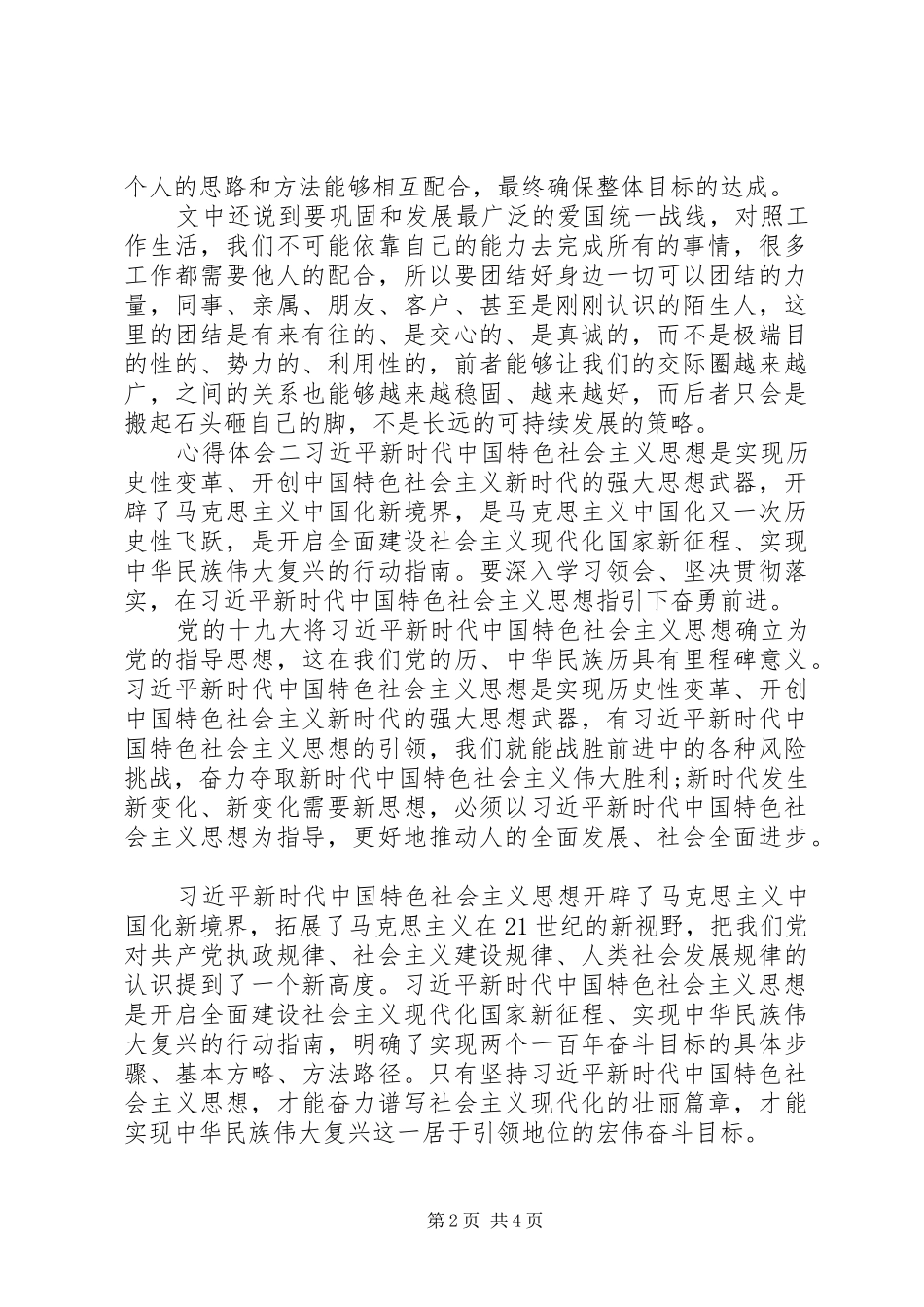 发展社会主义民主政治--新时代思想心得体会三篇_第2页