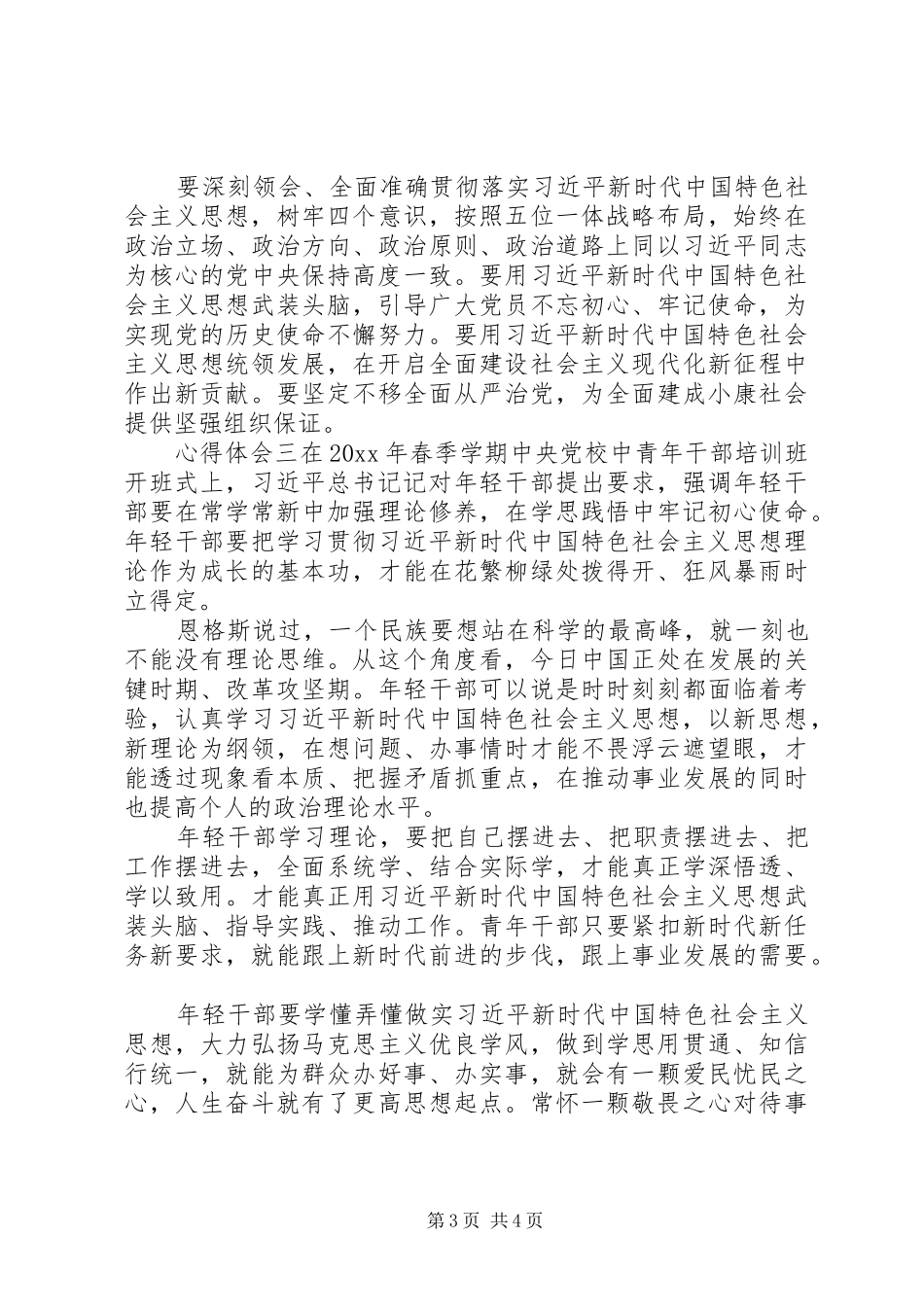 发展社会主义民主政治--新时代思想心得体会三篇_第3页