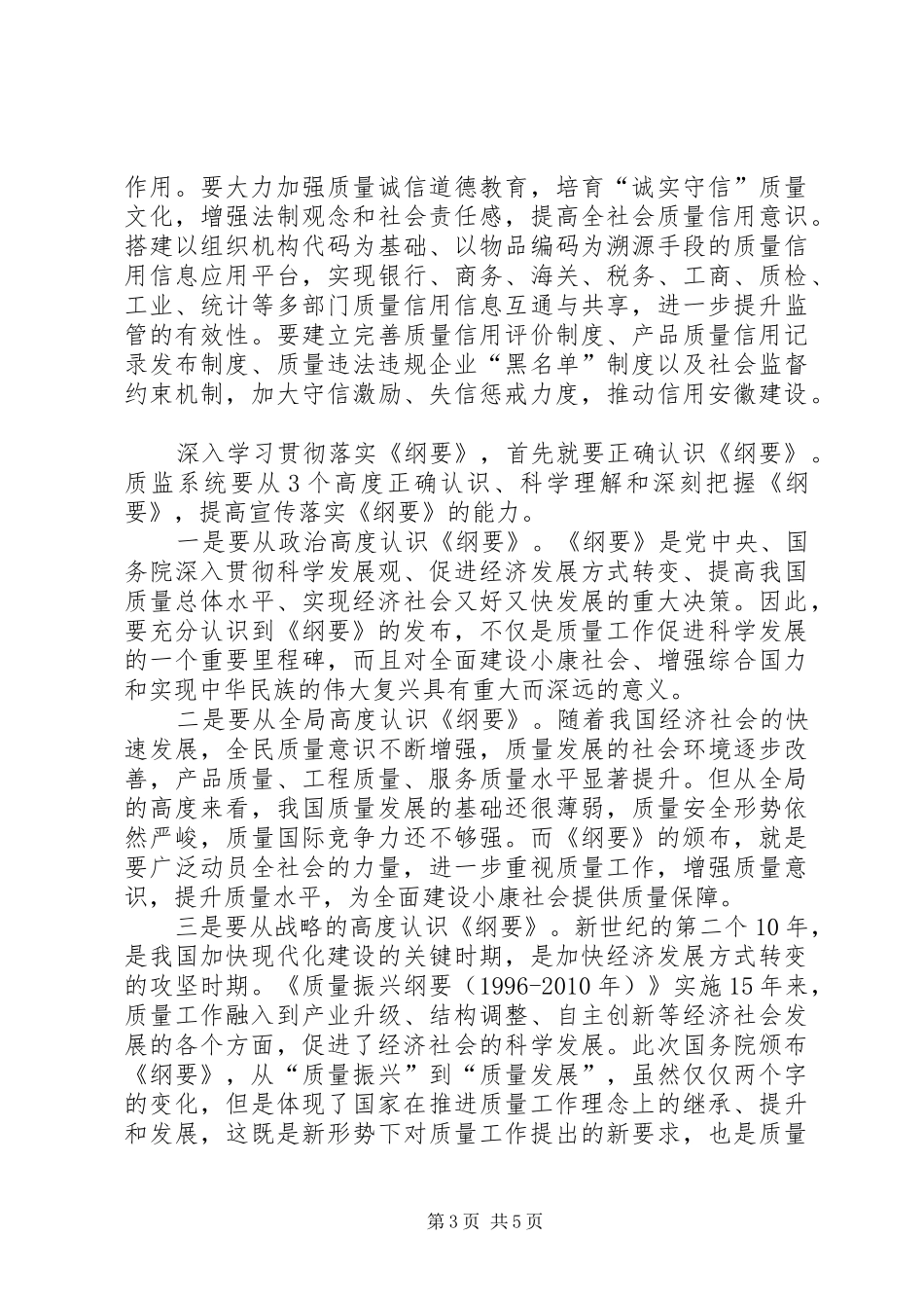 《质量发展纲要》学习心得体会_第3页
