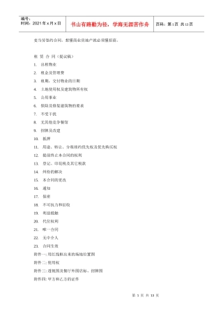 想懂商业房地产就必须懂招商(麦当劳签约合同)