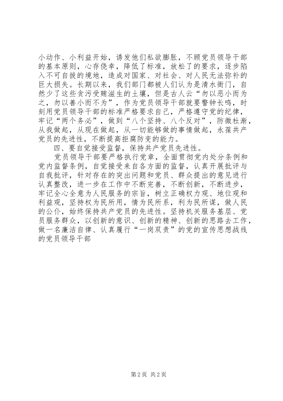 新提拔领导干部党校学习心得体会_第2页