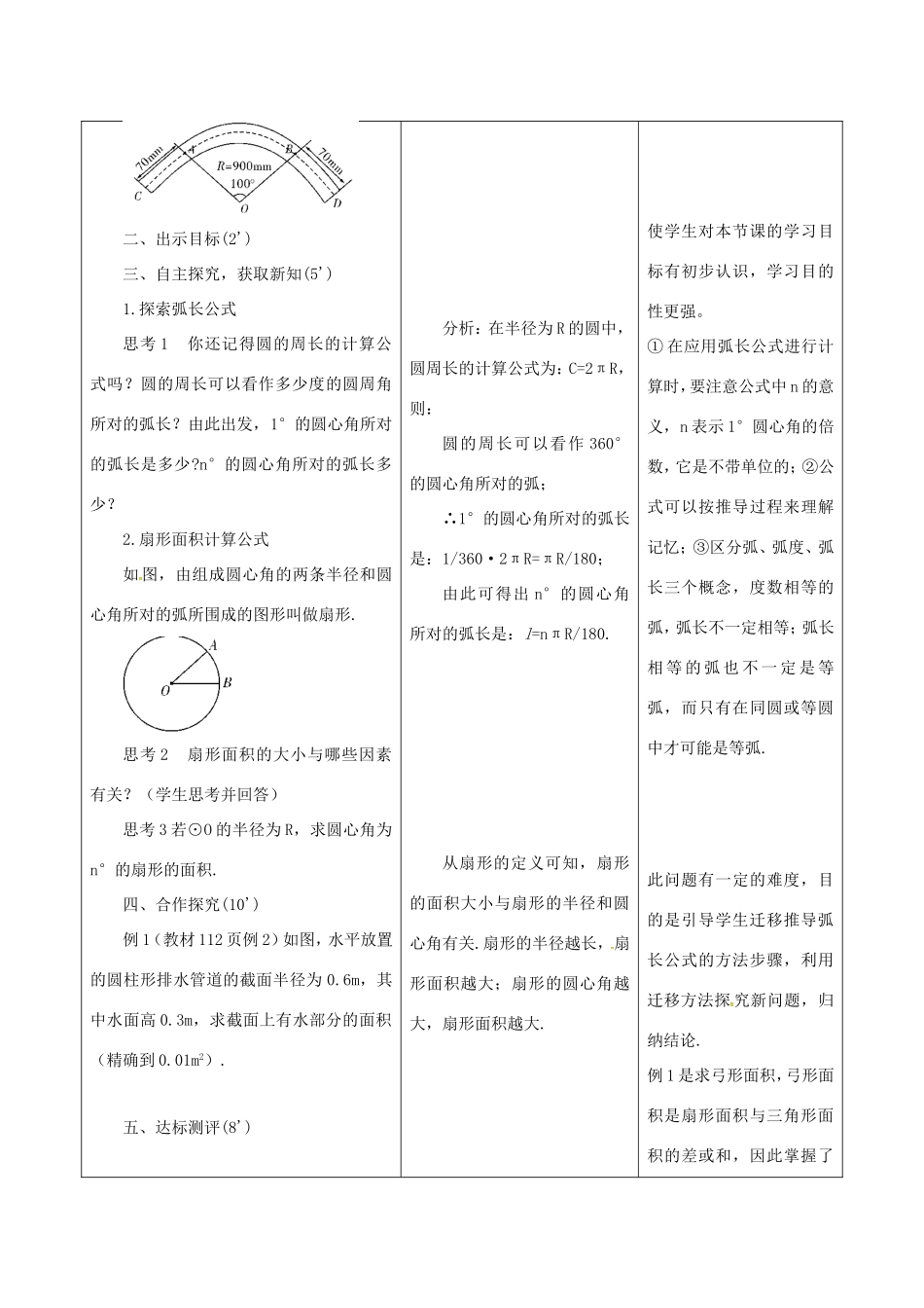 河北省石家庄市赞皇县九年级数学上册 24.4 弧长和扇形面积 24.4.1 弧长和扇形面积教案 （新版）新人教版-（新版）新人教版初中九年级上册数学教案_第2页