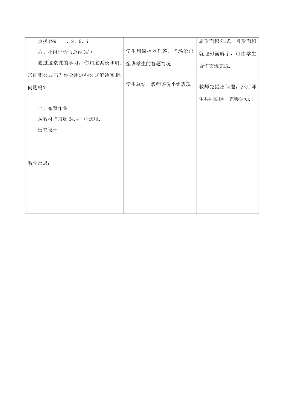 河北省石家庄市赞皇县九年级数学上册 24.4 弧长和扇形面积 24.4.1 弧长和扇形面积教案 （新版）新人教版-（新版）新人教版初中九年级上册数学教案_第3页