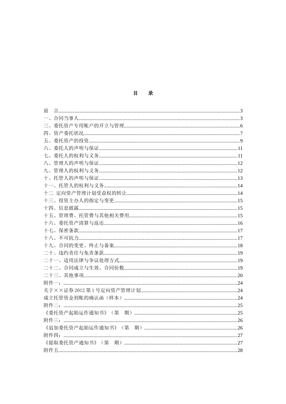 定向资产管理合同_第2页