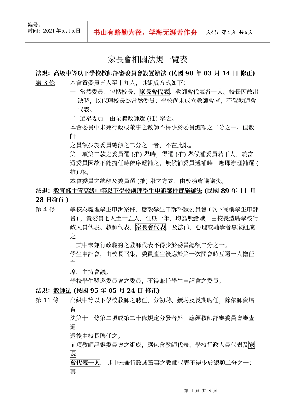 家长会相关法规一览表_第1页