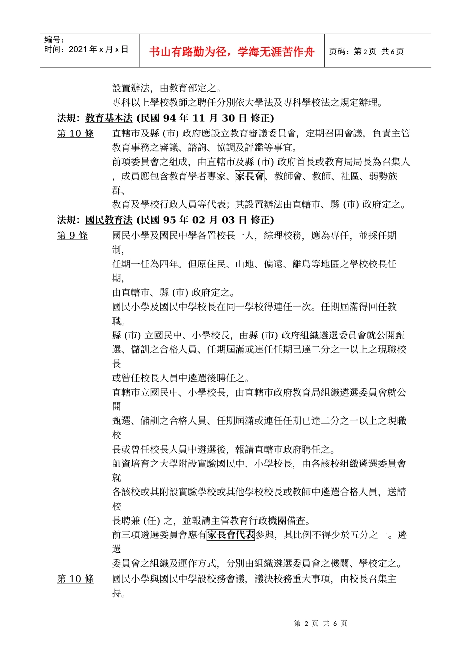 家长会相关法规一览表_第2页