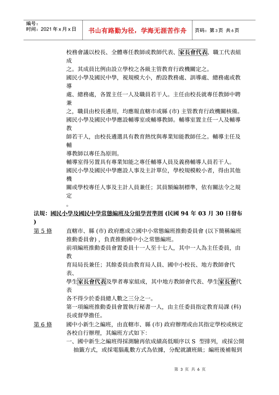 家长会相关法规一览表_第3页