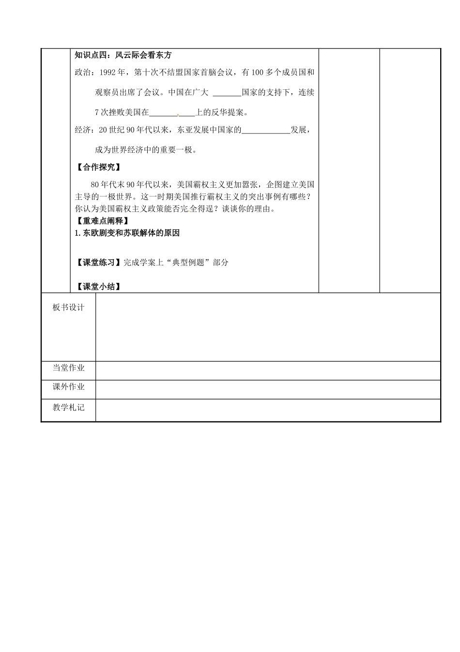 高中历史 专题九 当今世界政治格局的多极化趋势 第28课 多极化趋势的加强教案 人民版必修1-人民版高一必修1历史教案_第3页