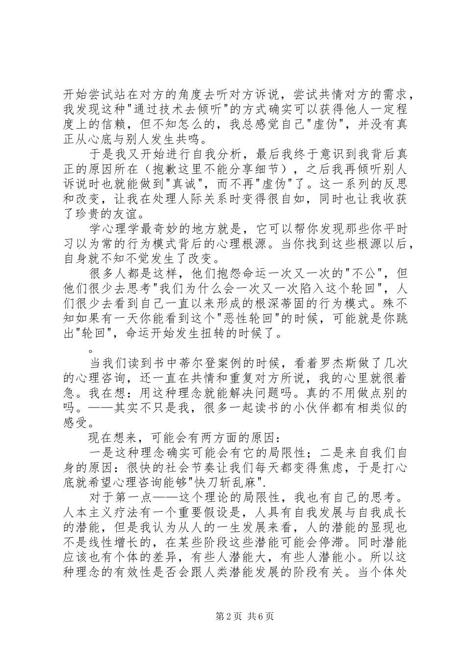 读《罗杰斯心理治疗》有感_第2页