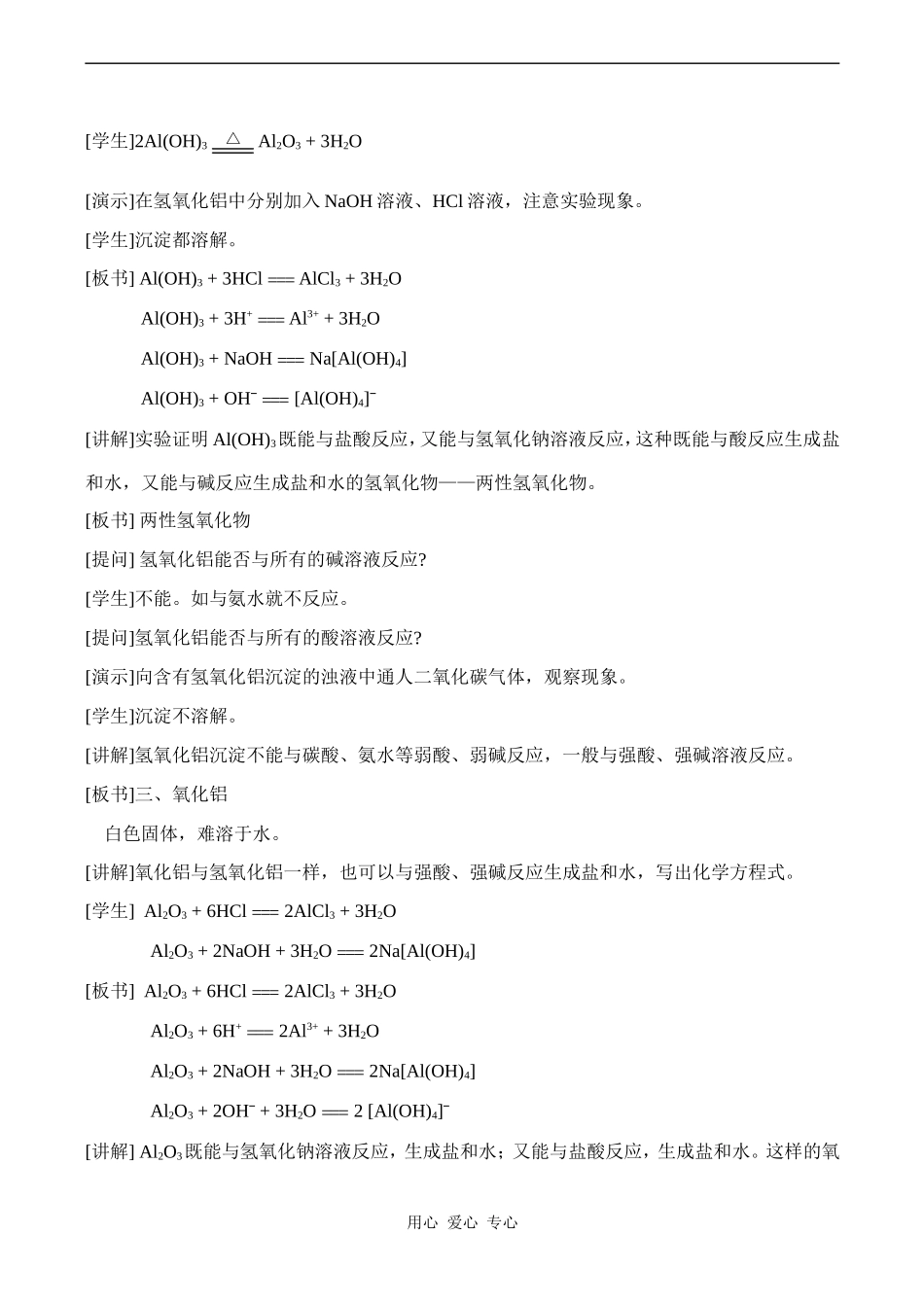 高中化学铝 金属材料 2鲁科版必修一_第2页