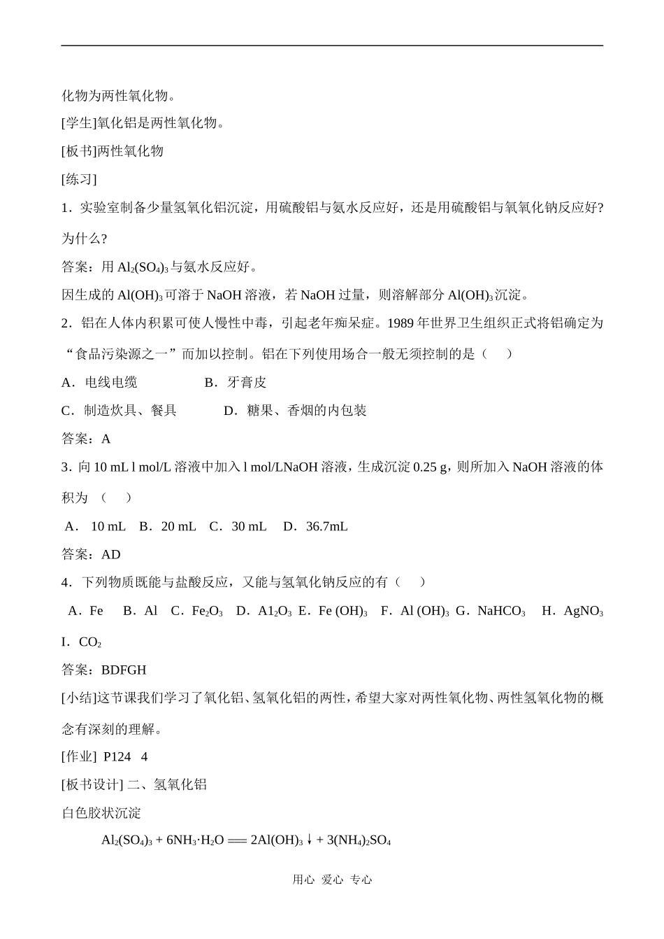 高中化学铝 金属材料 2鲁科版必修一_第3页
