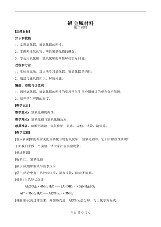 高中化学铝 金属材料 2鲁科版必修一