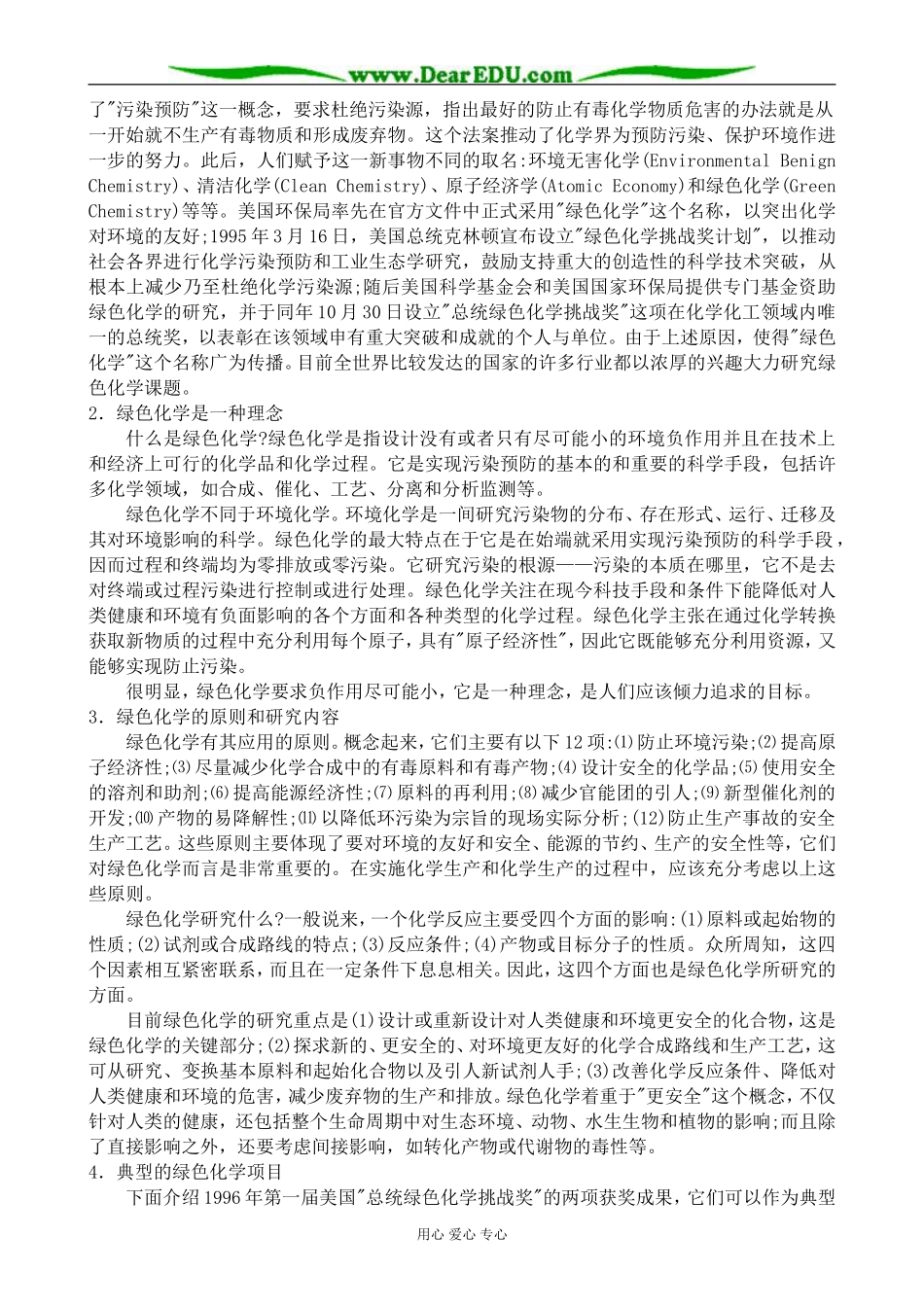 高中化学化学科学与人类文明教案 苏教版 必修2_第3页