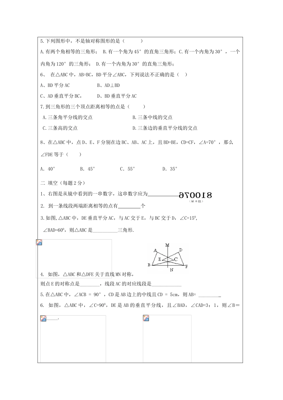 江苏省昆山市锦溪中学八年级数学上册 教案小结与思考教案 （新版）苏科版_第2页