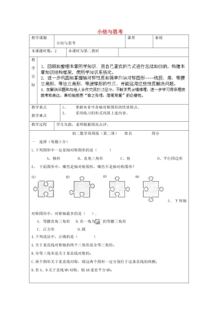 江苏省昆山市锦溪中学八年级数学上册 教案小结与思考教案 （新版）苏科版