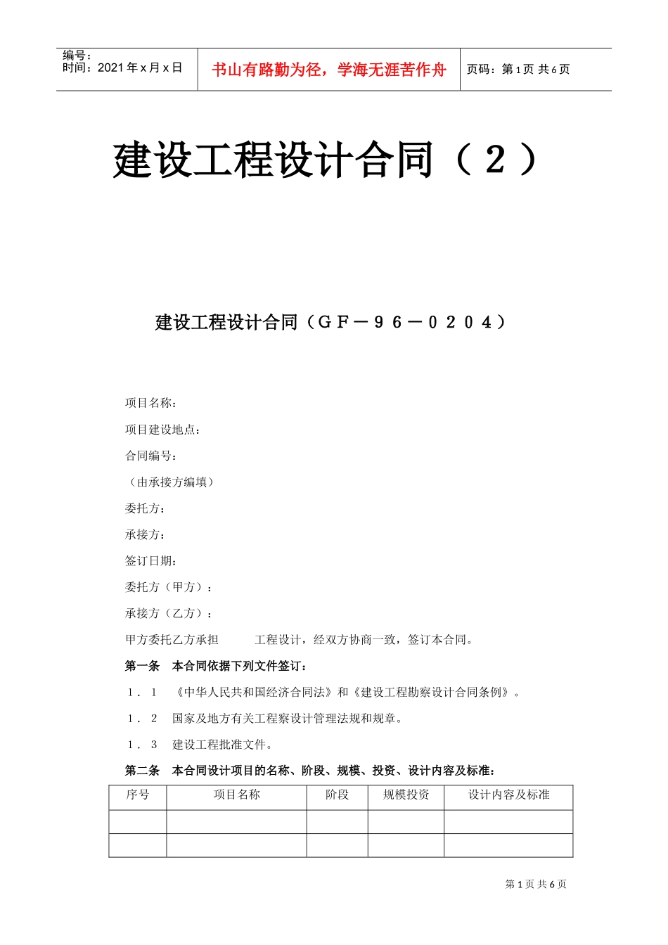 复件建设工程设计合同（２）(DOC6页)_第1页