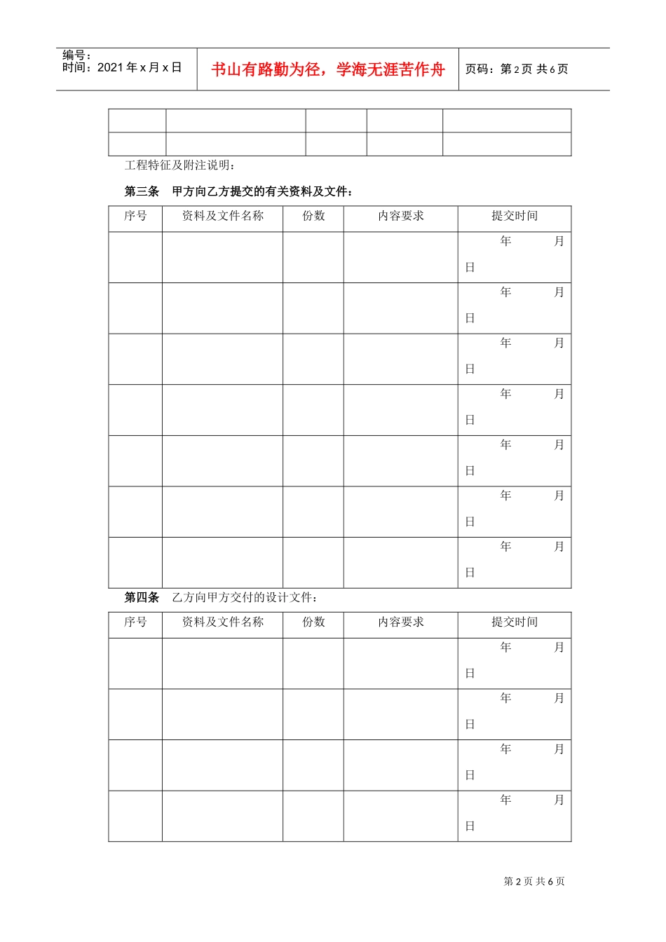 复件建设工程设计合同（２）(DOC6页)_第2页