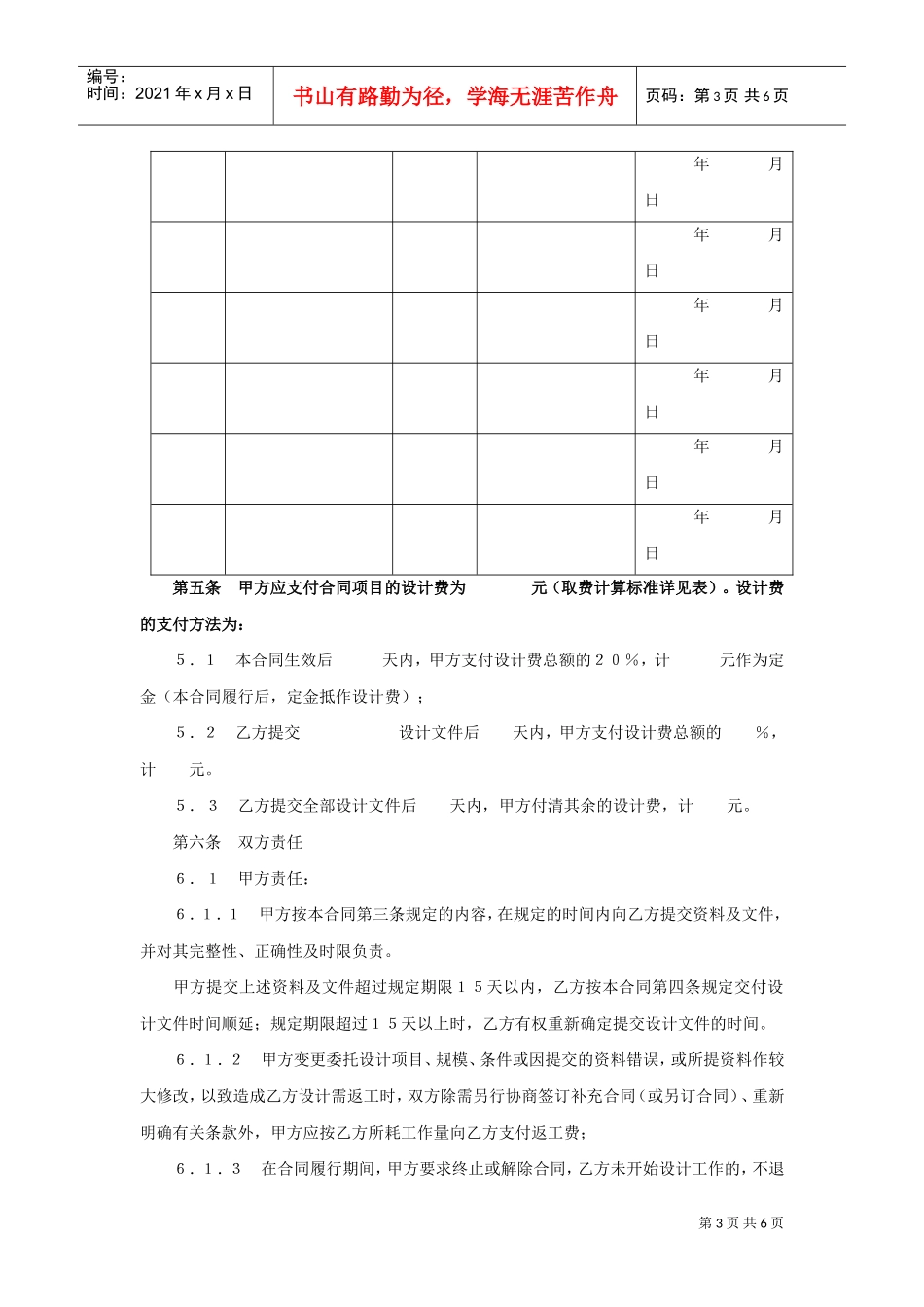 复件建设工程设计合同（２）(DOC6页)_第3页