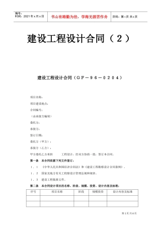 复件建设工程设计合同（２）(DOC6页)