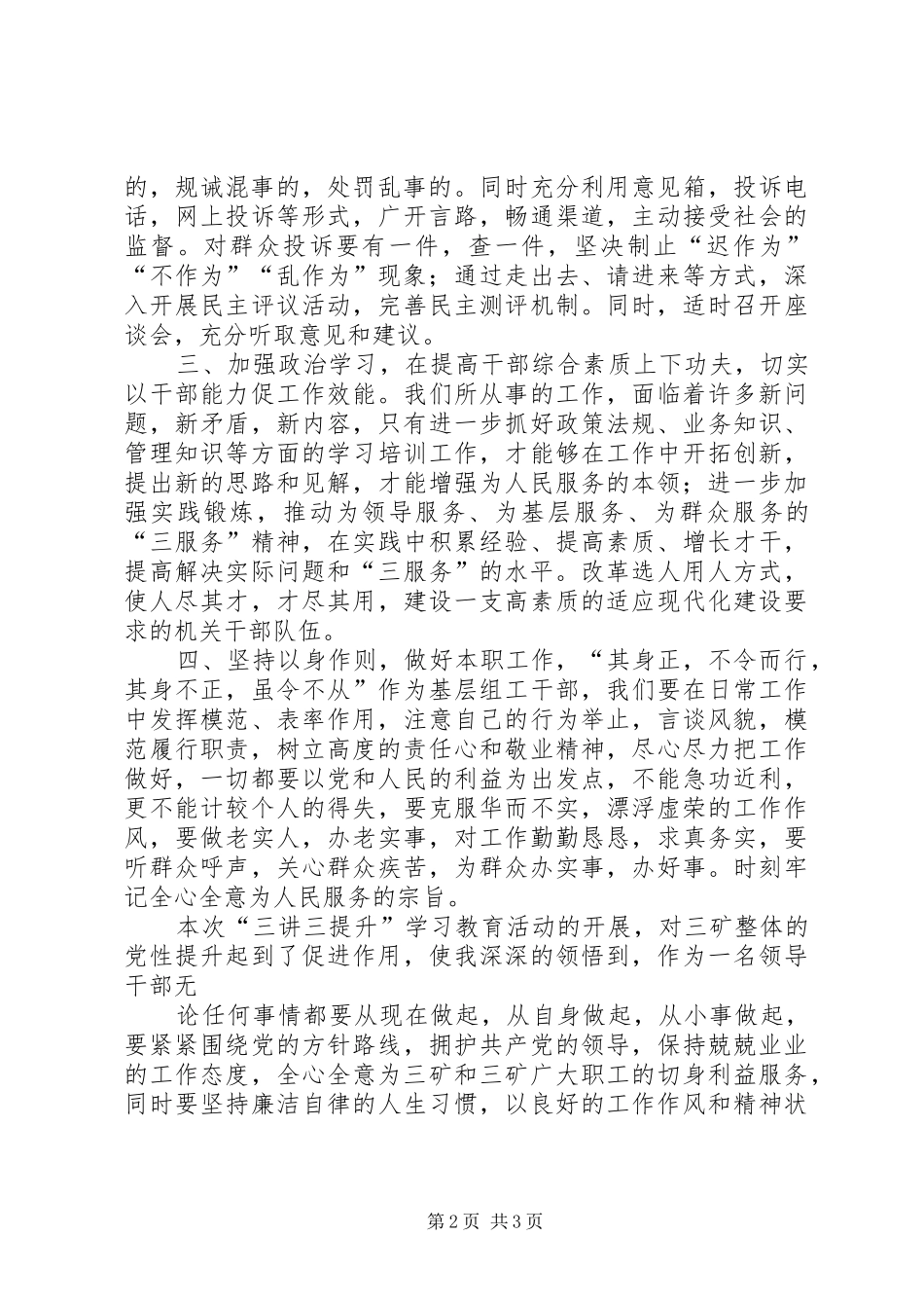 三强化三提升学习心得_第2页