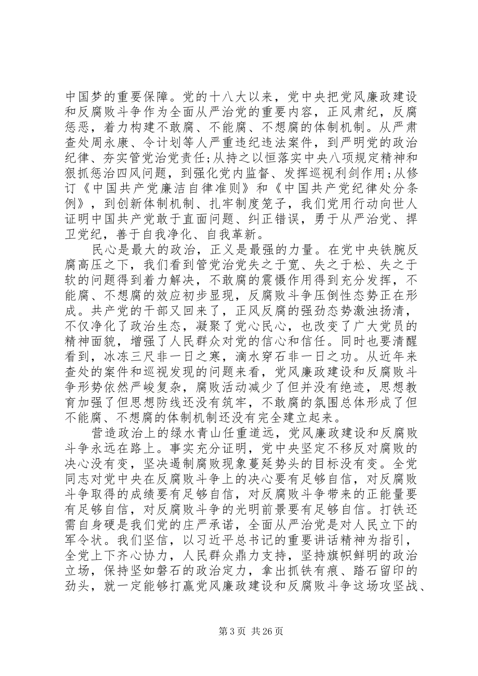 十八届六全会心得体会_第3页