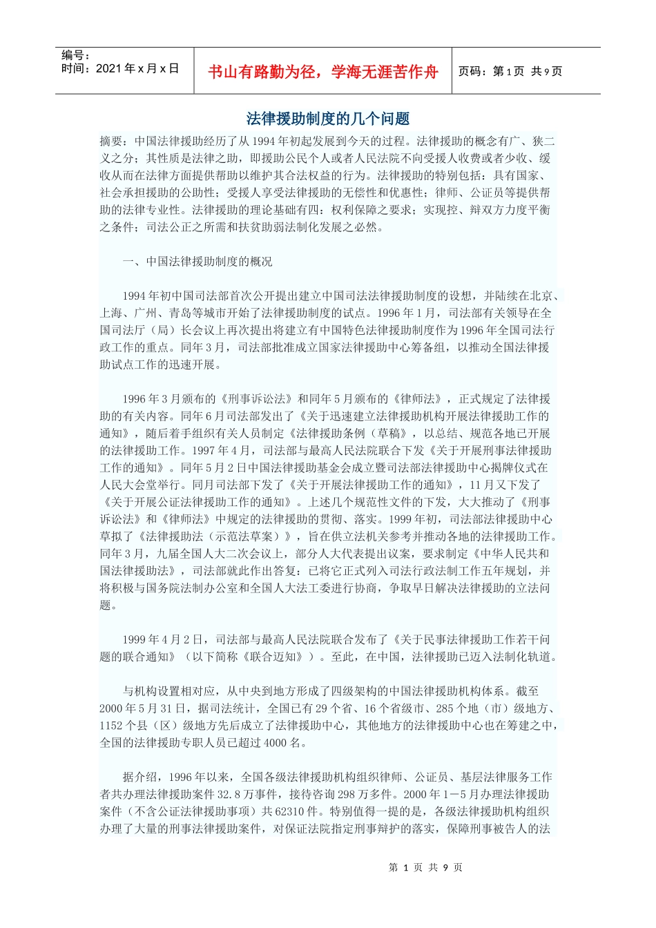 法律援助制度的几个问题_第1页